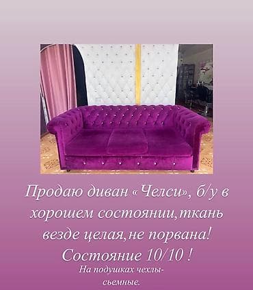 Түз диван, Колдонулган
