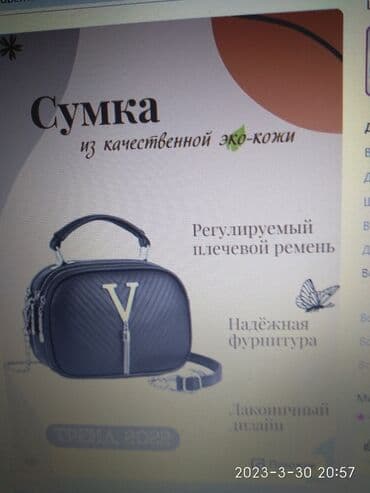 Киреге берилүүчү кийимдер: Сумочка через плечоочень вместительнане большаятри отделения — 1