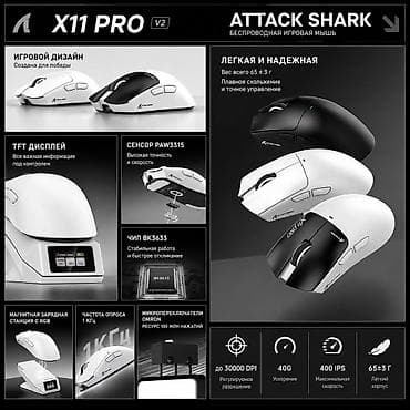 logitech g703: ATTACK SHARK х11 pro беспроводная мышка 🔥 Одна из самых лёгких — 3