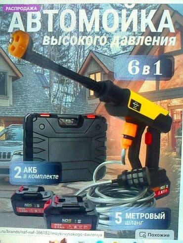 Садовые инструменты и инвентарь: Мойка высокого давления — 4