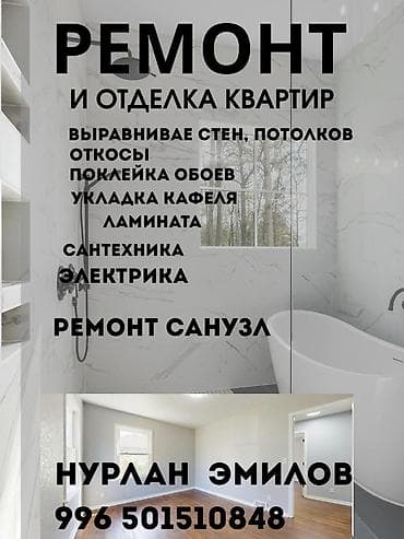 аренда штробореза: Ремонт и отделка квартир. Виды работ: - Выравнивание стен и потолков — 1