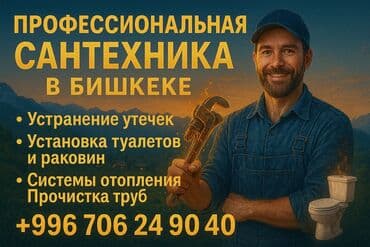 сантехник кафельшик: Монтаж и замена сантехники Больше 6 лет опыта — 1