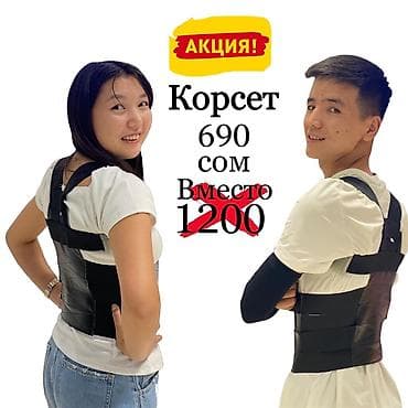 Мед. товарлар: Корсет для Осанки — 1