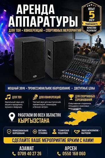 курсы орт бишкек: Аренда звукового оборудования для мероприятий любой сложности. Что — 1