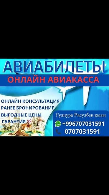 Авиабилеты — онлайн авиакасса - Подбор и бронирование авиабилетов в