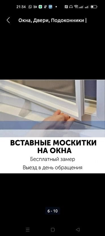 third edition solutions: Москитная сетка, Внутренняя, Готовые, Платная доставка — 8