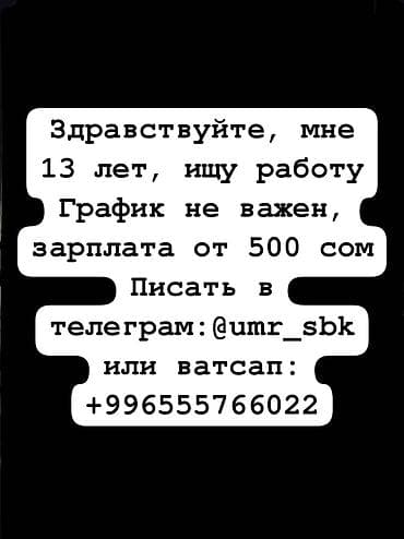 pole dance: Ищу работу для подростков. Писать в телеграм @umr_sbk или ватсап + — 1