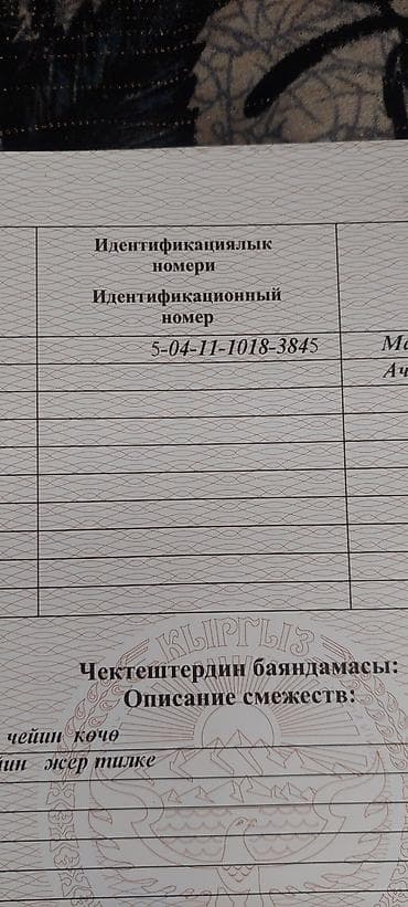 25 соток: 6 соток, Для строительства, Красная книга — 10