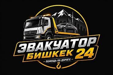 Услуги эвакуатора/грузоперевозки на базе бортового авто. Подходит для