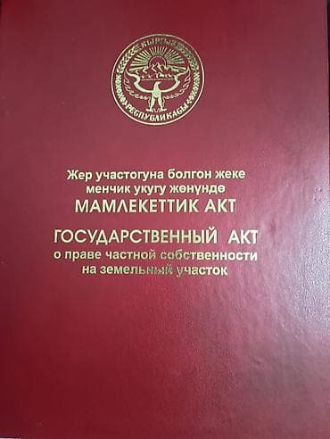 район азия молл: 5 соток, Для строительства, Красная книга, Тех паспорт, Договор купли-продажи — 8
