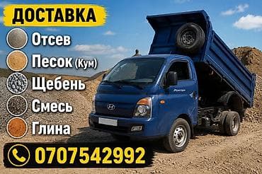 Отсев, Для стяжки, Оптом, Портер — 1