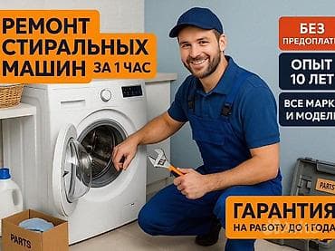 пылесос мидеа: Ремонт стиральных машин-автомат в г. Бишкек. - Выезд мастера в день — 3