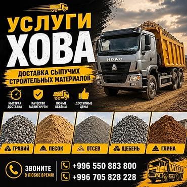 зеркало резка: Услуги Хова то 20-30 Тон Гравий Отсев Щебень Глина Песок сеяный Грунт — 2