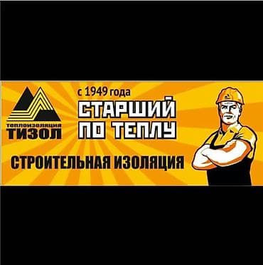 Ондулин: На строительном рынке Кыргызстана базальтовые утеплители "Тизол" — 1
