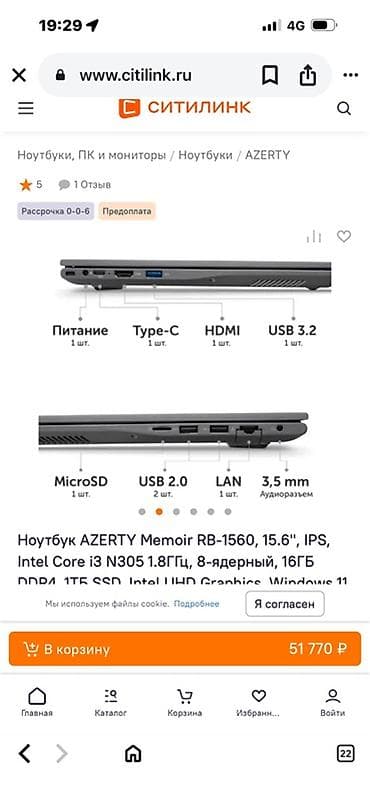 авто буфера: Ноутбук AZERTY (линейка Memoir RB-1560) — Экран - IPS, разрешение — 3