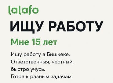 Помощник. Без опыта at lalafo.kg Помощник. Без опыта