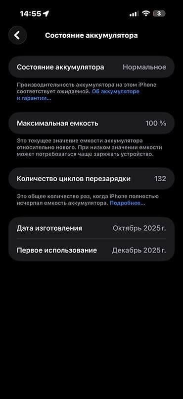 pro max 14: IPhone 17 Pro Max, Б/у, 256 ГБ, Синий, Коробка, 100 % — 7