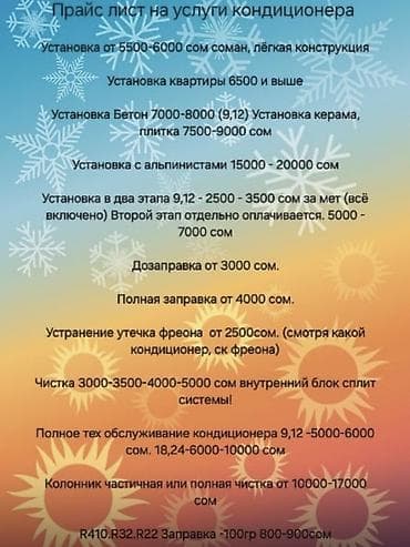 15000: Услуги по кондиционерам — Altyn Gold - Продажа кондиционеров — 4