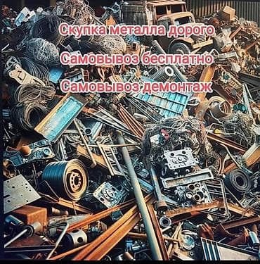купить мотор тестер: Куплю черный меттал медь алюминий латун чугун ванна батерия дорого — 1