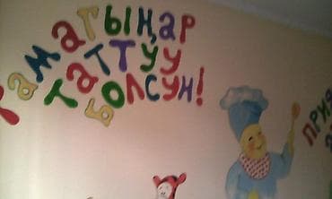 покрасить стены: Художник оформитель кафе рестораны отели квартиры детские садики — 10