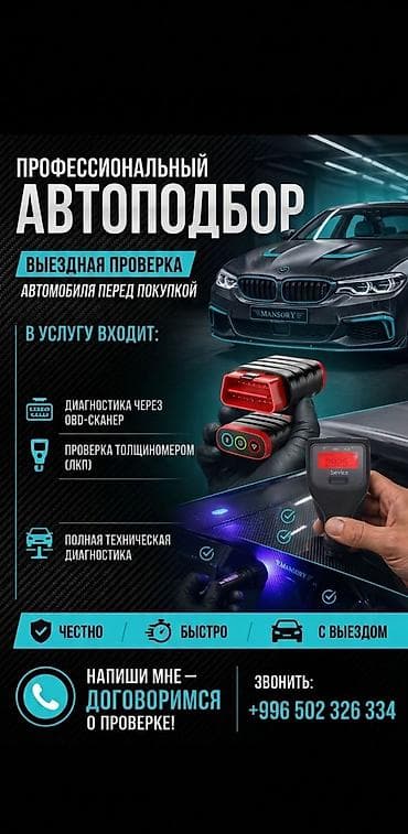 🚗 ПРОФЕССИОНАЛЬНЫЙ АВТОПОДБОР И ВЫЕЗДНАЯ ДИАГНОСТИКА Планируете