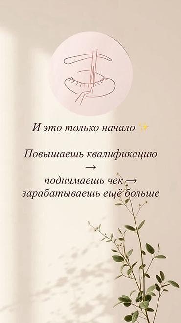 step 2: Курсы | Мастера по наращиванию ресниц — 9