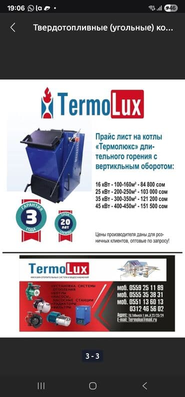 печ на отработке: Продаю котёл шахтного типа TermoLux 45кВт Расчитан на 400м² — 1
