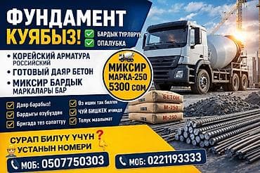 Фундамент Бесплатная консультация Больше 6 лет опыта