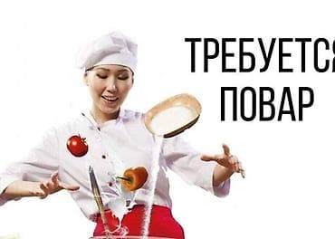 Вакансии: В кулинарию находящуюся выше Южной Магистрали, между Советской и — 1