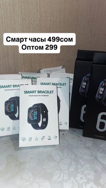 Смарт часы сатылат. Вотсапп