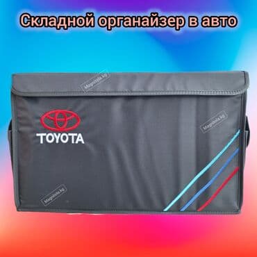 багажник афто: Органайзер Багажник үчүн, түсү - Кара, Жаңы, Өзү алып кетүү, Акылуу жеткирүү — 7