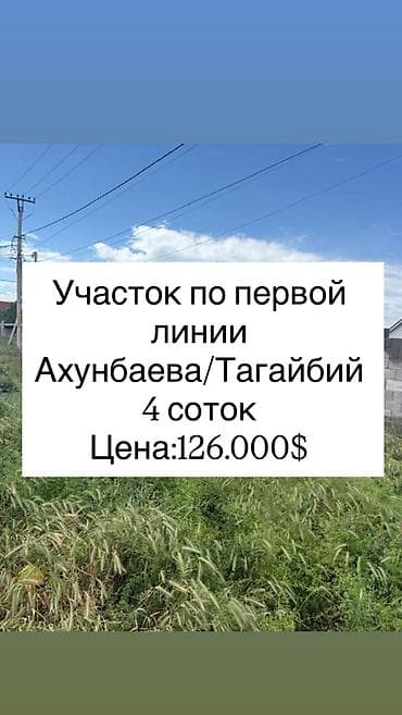 4 соток, Для строительства, Договор купли-продажи, Красная книга, Тех паспорт