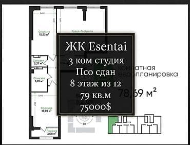 3 комнаты, 79 м², Элитка, 8 этаж, Готовая ПСО (под самоотделку)