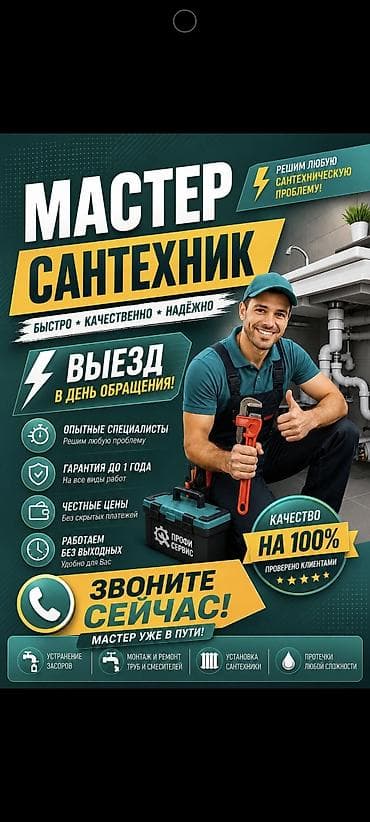 Сантехнические услуги: быстро, качественно, надёжно. Что делаем: - at lalafo.kg Сантехнические услуги: быстро, качественно, надёжно. Что делаем: -