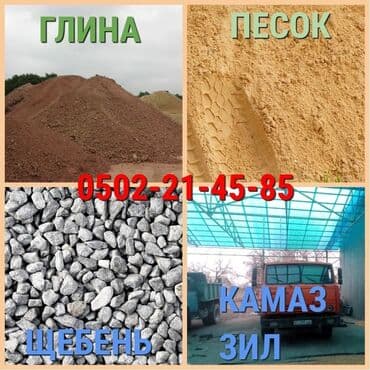 Гравий, Другое назначение, Камаз