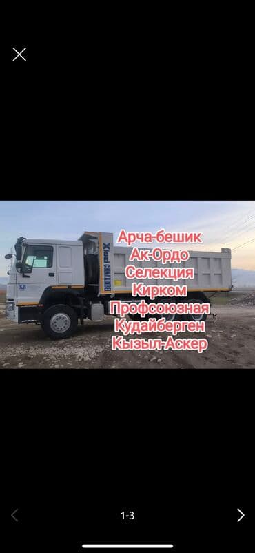 дордой моторс продукты график работы: Заказать Самосвал, Доставка щебня, угля, песка, чернозема, отсев — 1