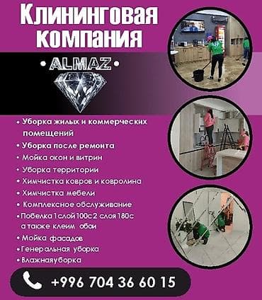 sporting kg: Уборка помещений, | Генеральная уборка, | Квартиры — 3