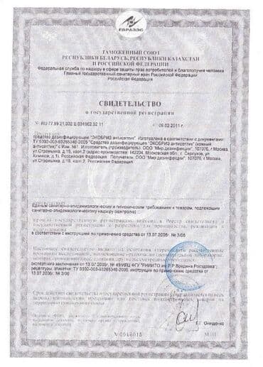 бактерии: Антисептик Экобриз Оптом НЕ КУСТАРНОГО ПРОИЗВОДСТВА Имеется — 3