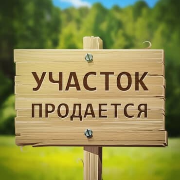 продаю дом в ак ордо: 4 соток, Для строительства, Генеральная доверенность — 1
