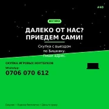 Категория: Скупка компьютеров и ноутбуков ДАЛЕКО ОТ НАС? ПРИЕДЕМ — 1