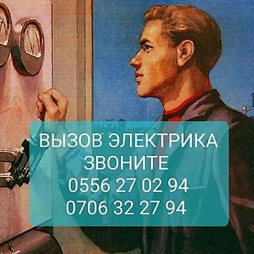 Электрик | Прокладка, замена кабеля Больше 6 лет опыта — 1
