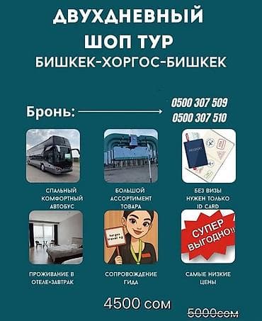 гид переводчик: Двухдневные шоп-туры Бишкек – Хоргос – Бишкек - Для бизнеса и — 2