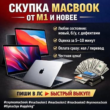 💻 СКУПКА MACBOOK ОТ M1 И НОВЕЕ 💻 Покупаем MacBook на процессорах M1