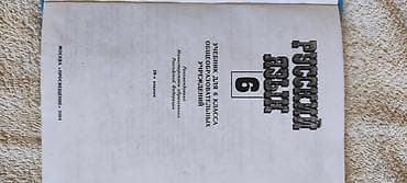 Велосипед тетиктери: Орус тили, 8-класс, Колдонулган, Өзү алып кетүү — 2