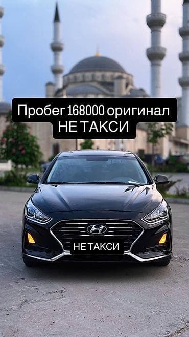 авто шампунь: Hyundai Sonata: 2019 г., 2 л, Автомат, Газ, Седан — 1