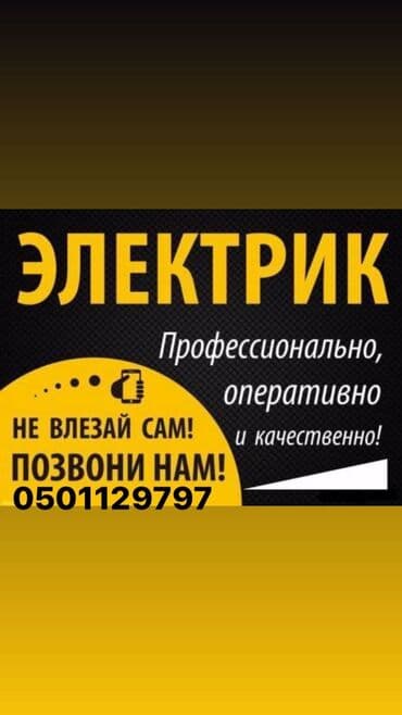сантехник электрик ош: Электрик | Эсептегичтерди орнотуу, Кир жуугуч машиналарды орнотуу, Электр шаймандарын демонтаждоо 6 жылдан ашык тажрыйба — 1