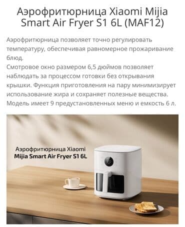 самые лучшие мультиварки скороварки: Аэрофритюрница Xiaomi Mi S1, 6 л, с двумя независимыми корзинами — 2