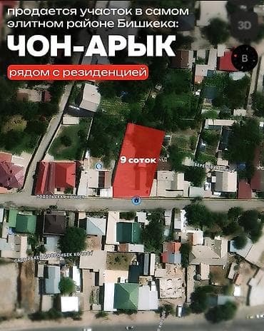 продаю участок чон арык: 9 соток, Для строительства — 1