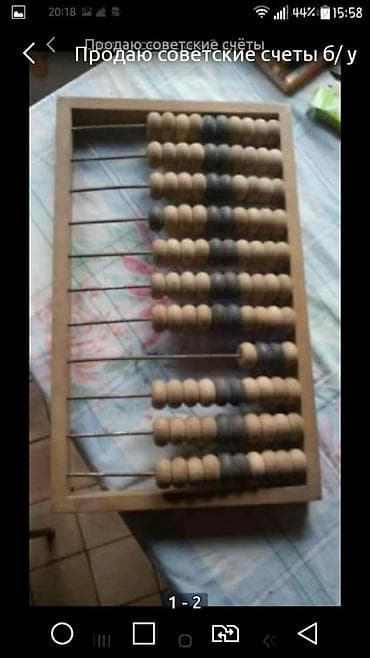 Продаю советские счеты