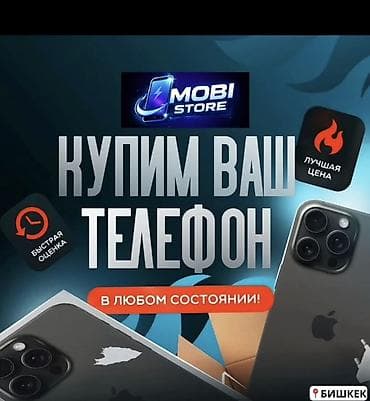 s 8: Скупка Телефонов любой модели и в любом состоянии Сразу отправьте фото — 1